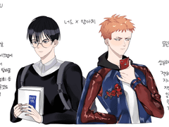 너드공x양아치 au 티엔관샨