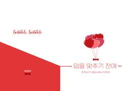 입을 맞추기 전에 (sample)