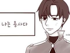 옹년 용사 이야기