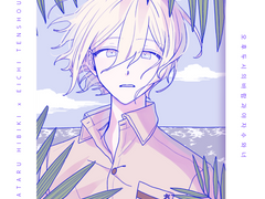 [와타에이] 오후 두시의 바람과 야자수와 너