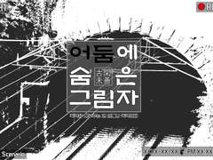 [어둠에 숨은 그림자(暗がりに潜む影 )] - 코가미젠(古閑未善)님