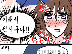 스포주의) 한국왕자 플레이 후기 만화