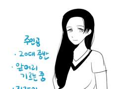 퇴토리...라는...그렸다가 냅둔 일상만화...