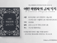 마기카로기아 / 어떤 마법사의 금서 목록 -A Certain Magica Codex-