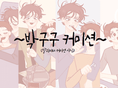 ::::박구구 커미션::::