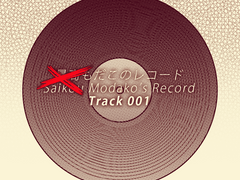 災殃もだこのレコード Track 001