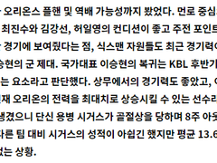 02.01(금) 19:30KBL 오리온스 vs 전자랜드