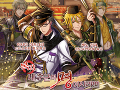 (복각)내 주군의 명이시라면