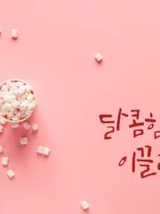 달콤함에 이끌려 (히나른) - [完]