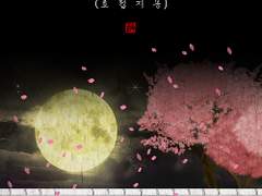 [규정/조선ver.] 호접지몽(胡蝶之夢)