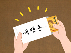 감귤요정 번외 (세뱃돈)