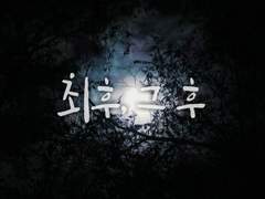 [치아미도] 최후, 그 후. 上