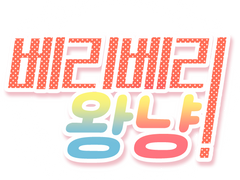 모다코 라이브 로그 모음