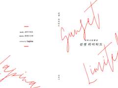 [뷔진] 선셋 리미티드