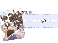 [종료] 독자야 어떻게 90을 입었니?