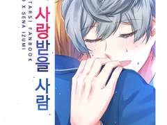 너에게 사랑받을 사람 샘플