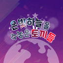 은빛 하늘을 수놓은 토끼들