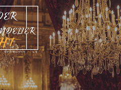 Under the chandelier light 플레이 로그
