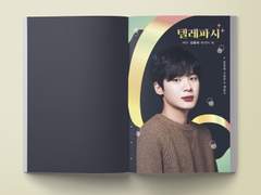 배우 김동희 메세지북 [텔레파시]