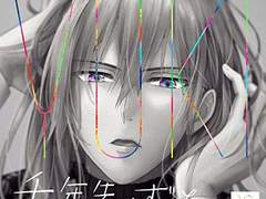 유키 (千) _ 千年先もずっと… (천 년 후에도 계속…) 가사 번역 / 해석