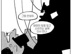 [단편] 잠시 안녕