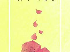 [유료 웹재록/Fate 시리즈/금궁] / 꽃의 이름은