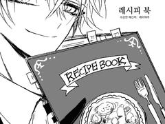 레시피 북