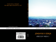 [전독시/중혁독자] 평행선상의 에필로그