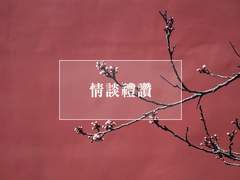 [현제유진] 정담예찬 (情談禮讚) 1 (수정)