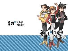 출발 바다로든 어디로든(미사+만죠+쥬다 논컾)