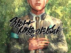 코너행크 장마가 세상을 가리었다 유료발행