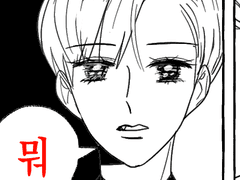 순정만화 트레이싱