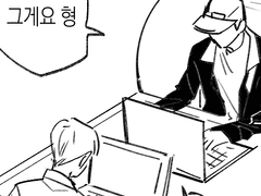 나재민 다급해지는 만화