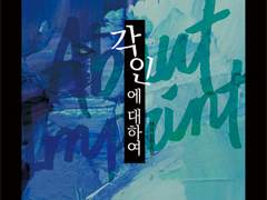 [히지긴] 각인에 대하여 下