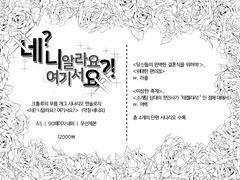 [네? 니알라요? 여기서요?] 인포