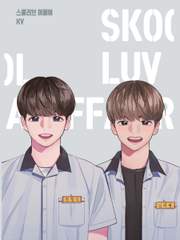 스쿨럽어페어(흥해도청춘망해도청춘/소년일지) 完 (재업)