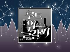 [아칸흑어스] 디기탈리스