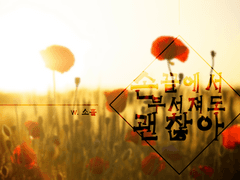 [CoC] 손끝에서 부서져도 괜찮아