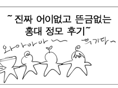 둥차지인정모후기