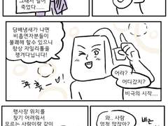 [일상툰] 모두의 백합 행사 후기만화