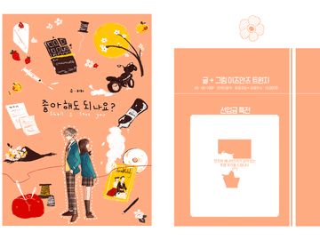 이즈안즈 트윈지 샘플 페이지