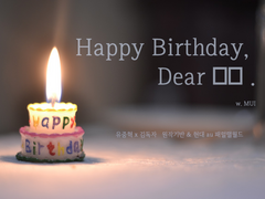 Happy Birthday, Dear ■■. - (上)