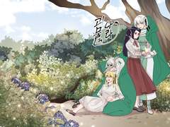 [키라사야/리리메아]괴물의 나라