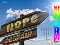 탈온 괴담 플레이 로그