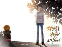 평화로운 나날의 시작에서