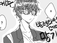 아케주 발렌타인데이