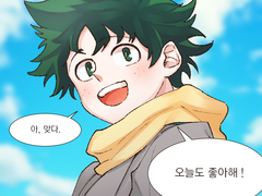 웃으면서 고백!