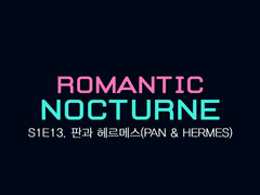 [유현노아] ROMANTIC NOCTURNE - 13