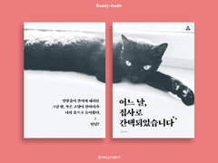 [레디메이드/24] 어느 날, 집사로 간택되었습니다