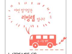 사회학적 인간-이번 정거장은 리빙랩입니다. (1)